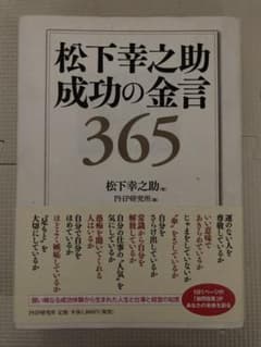 松下幸之助★分厚い本のサムネイル