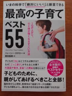 最高の子育てベスト５５のサムネイル