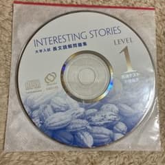 INTERESTING STORIES LEVEL 1 CDのサムネイル