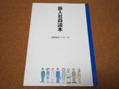 新入社員読本「SURU」シリーズ/㈱ディスコのサムネイル
