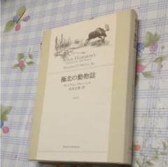極北の動物誌のサムネイル