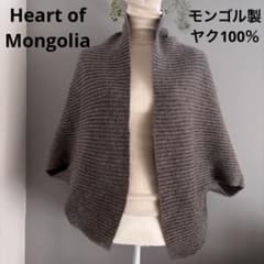 ハートオブモンゴリア】 ヤク100% 変形カーディガン 3way モンゴル製