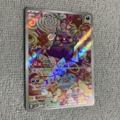 モルペコ AR スカーレット&バイオレット 拡張パック 古代の咆哮 076/0