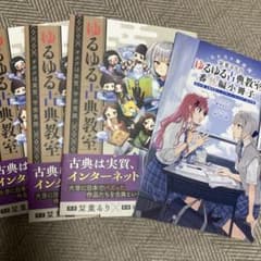 栞葉るり ゆるゆる古典教室 まとめ売り - メルカリ