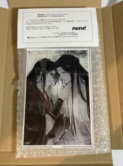魔道祖師　忘羡　アクリルスタンド　PASH! 12月号 応募者全員サービスのサムネイル