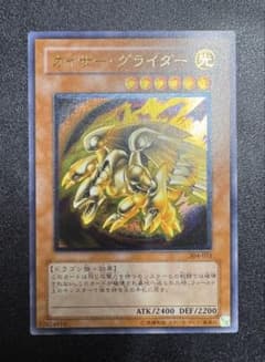 カイザーグライダー/ドラゴン族/遊戯王/ レリーフ/アルティメットレア