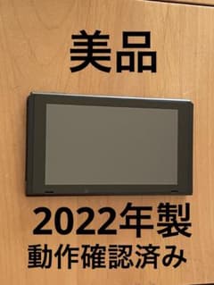 Nintendo Switch 本体 2022年製 - メルカリ