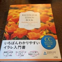 Illustratorレッスンブック いちばんわかりやすいイラレ入門書のサムネイル
