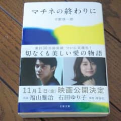 マチネの終わりにのサムネイル
