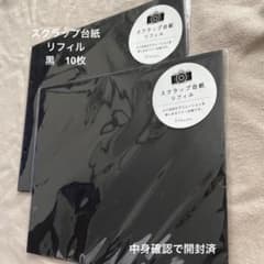 スクラップ台紙　リフィル　10枚のサムネイル