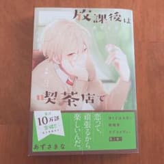 放課後は喫茶店で 3のサムネイル