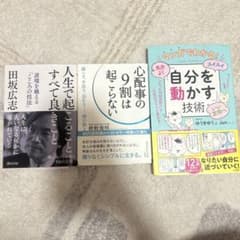 自己啓発本 3冊セットのサムネイル