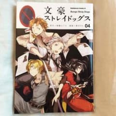 文豪ストレイドッグス 4巻のサムネイル