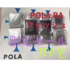 限定セールPOLA BA 第6世代新品ウォッシュN 洗顔クリームサンプル100包