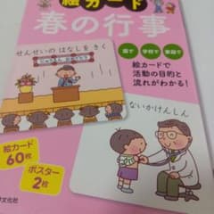絵カード 春の行事 60枚セットのサムネイル