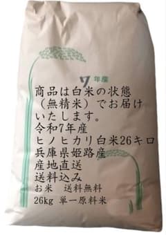 令和7年産 兵庫県姫路産 ヒノヒカリ 白米 27kg 令和7年産 兵庫県姫路産 ヒノヒカリ 白米 27kg - メルカリ
