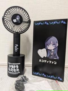 Ado 通販限定 ハンディファン m26329366910_1.jpg?1721232344