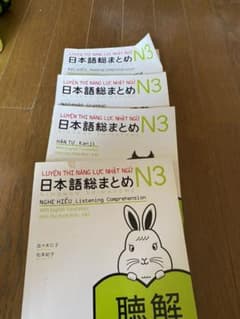 総まとめN3 セットのサムネイル