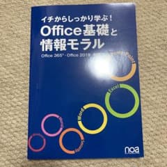 イチからしっかり学ぶ!Office基礎と情報モラル Office2016対応のサムネイル