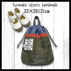 じょんで♡様 専用 2点 上履き入れ 男の子 大きめ 巾着 入園 入学