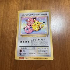 【レア】ピカチュウとプリンとピッピ　スペシャルジャンボカードのサムネイル