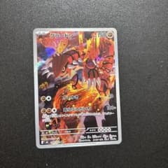 グラードン AR MEGA 拡張パック ストームエメラルダ 084/076のサムネイル