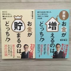 お金が貯まるのは、どっち!?  お金が増えるのはどっち!?のサムネイル