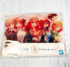 五等分の花嫁 一番くじ A賞　アクリルボードのサムネイル