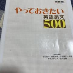 やっておきたい英語長文500のサムネイル