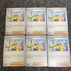 ナンジャモノーマル6枚セット　ポケモンカードのサムネイル