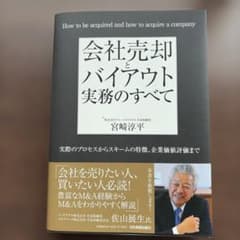 会社売却とバイアウト実務のすべてのサムネイル