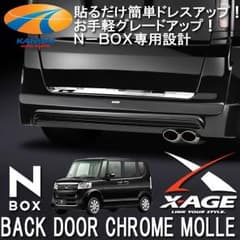NBOX NBOXカスタム バックドアクロームモールのサムネイル