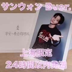 上海 限定 ボイプラ2 展示会 サンウォン ピールアートフィルム トレカ B m26331007336_1.jpg?1760808778