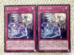 遊戯王 霊王の波動 ドミナスインパルス 2枚 スーパー - メルカリ