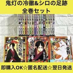 【匿名配送】鬼灯の冷徹 江口夏実 全31巻 シロの足跡付 全巻セット【送料無料】 匿名配送】鬼灯の冷徹 江口夏実 全31巻 全巻セット【送料無料】 - メルカリ