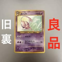 エーフィ 旧裏 neo2 No.196 ポケモンカード 遺跡をこえてA6 - メルカリ