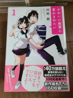 かわいい後輩に言わされたい 1-4のサムネイル