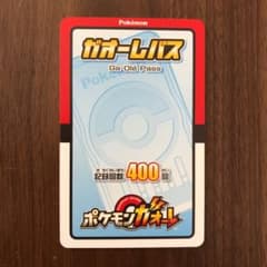 ガオーレパス【新品未使用】のサムネイル