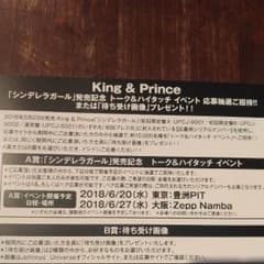 【最終値下げ】king&prince シンデレラガール　シリアルナンバーのサムネイル