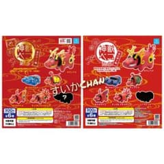 神獣ベコたち 東の神々編 改 コンプ シークレット ガチャ ③ m26332376149_1.jpg?1745966210