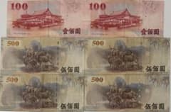 No2200 旧紙幣 台湾 中華民国 100元 500元 セット - メルカリ