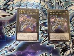 遊戯王　アーゼウス　シークレット×1 ウルトラ×1のサムネイル