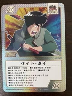 ゲマキ風カード　ガイ　NARUTOのサムネイル