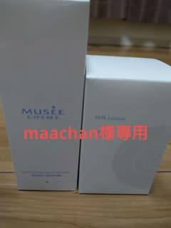 【maachan様専用】新品未使用ミュゼコスメ2点セットのサムネイル
