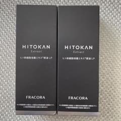 ☆新品未使用☆FRACORA ヒト幹細胞培養エキス原液LP 30ml ×2本のサムネイル