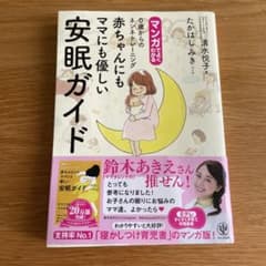 0歳からのネンネトレーニング 赤ちゃんにもママにも優しい安眠ガイド（マンガ）のサムネイル