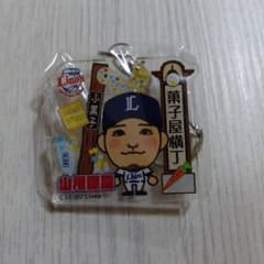 埼玉西武ライオンズ 山川穂高選手 アクリルキーホルダー 川越ガチャのサムネイル