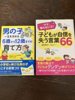 男の子の一生を決める 6歳から12歳までの育て方のサムネイル