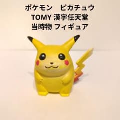 ポケモン ピカチュウ TOMY 漢字任天堂 当時物 フィギュア - メルカリ