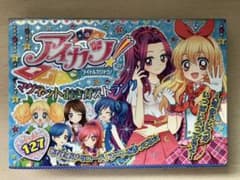 アイカツ　マグネットおきがえトランクのサムネイル